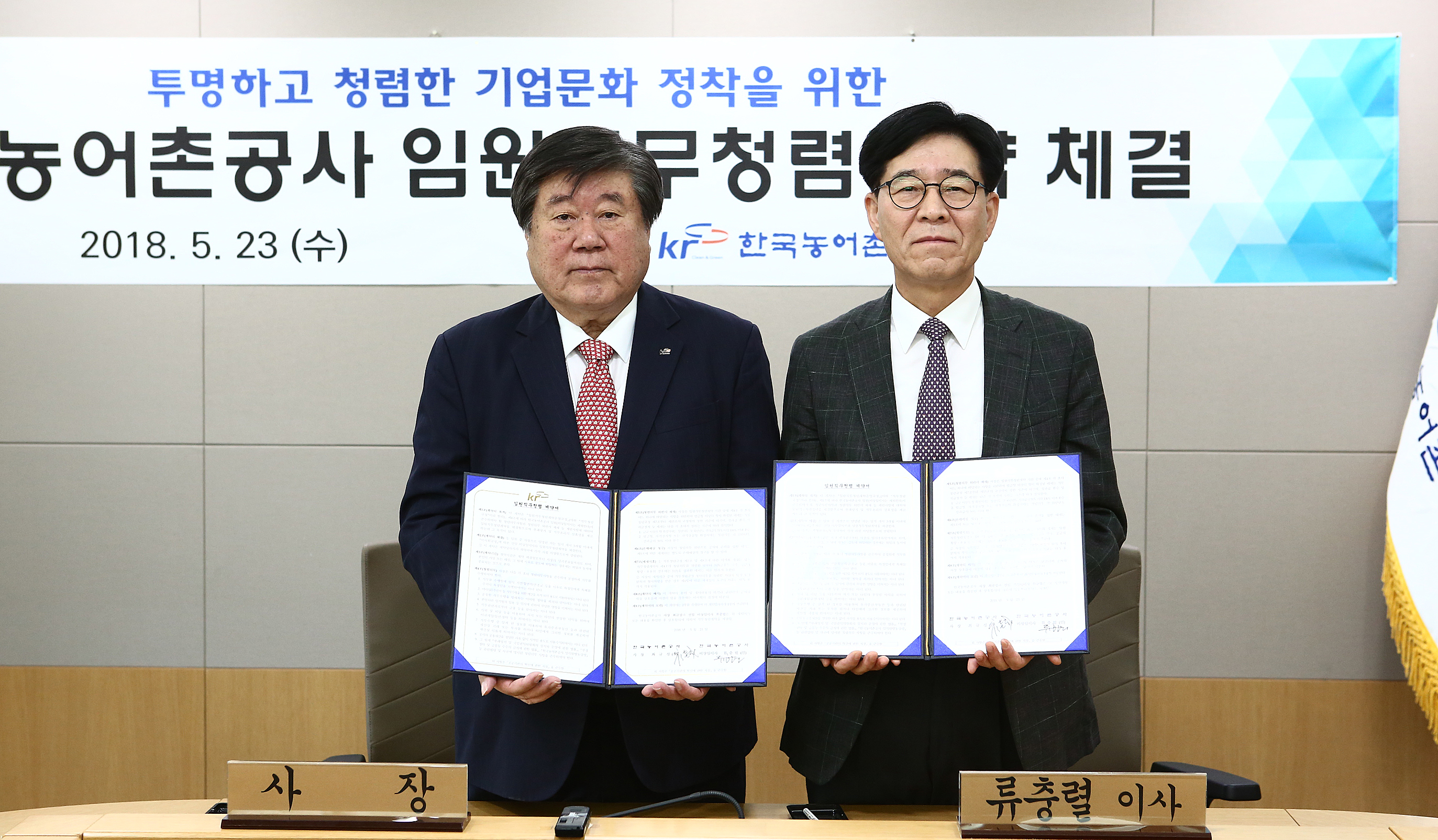 CEO·상임감사 및 신임 상임이사 임원직무청렴계약 체결